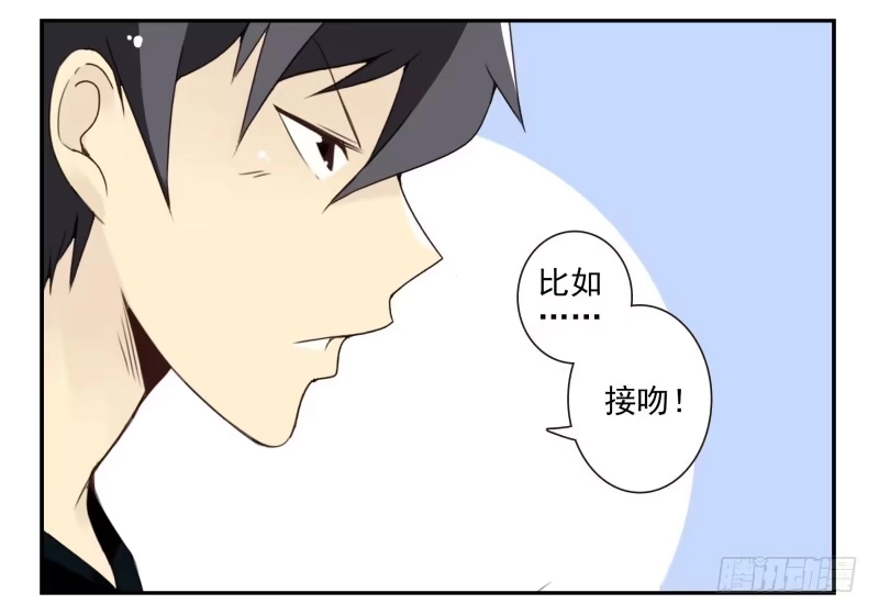 合租遇上男闺蜜 第四季3-5：有所改变 第31页