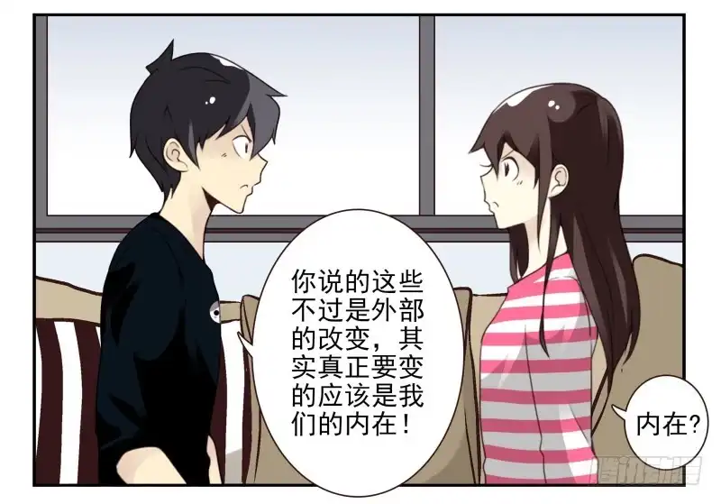 合租遇上男闺蜜 第四季3-5：有所改变 第29页
