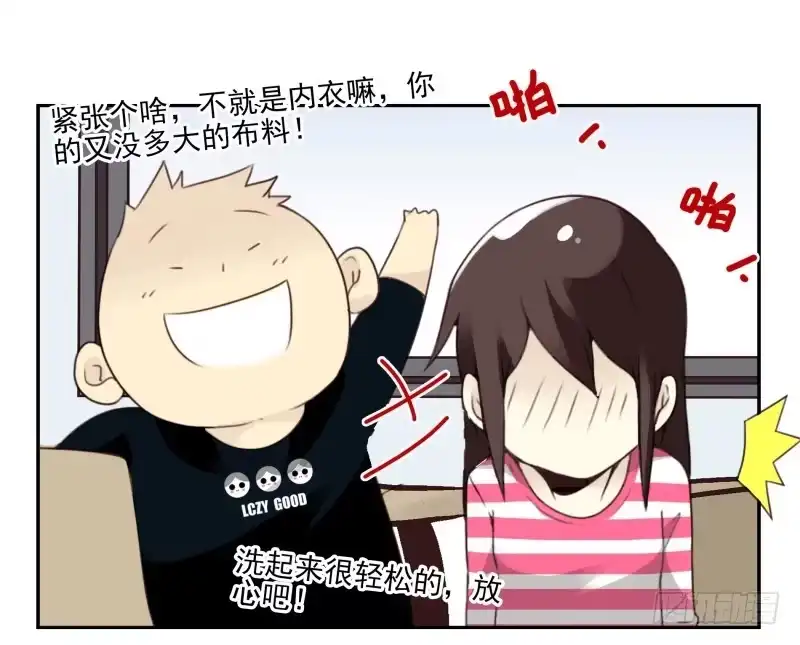 合租遇上男闺蜜 第四季3-5：有所改变 第24页