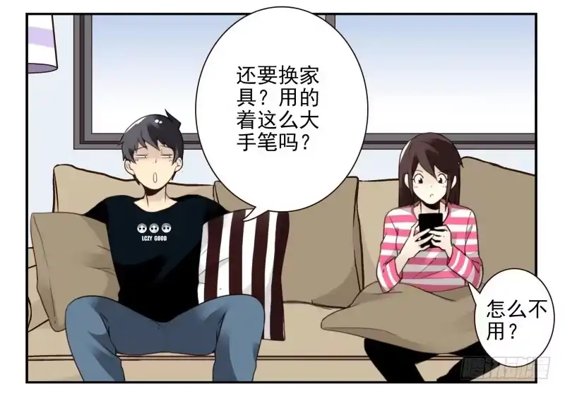合租遇上男闺蜜 第四季3-5：有所改变 第4页