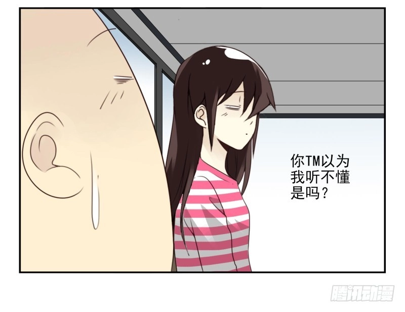 合租遇上男闺蜜 第四季3-5：有所改变 第14页