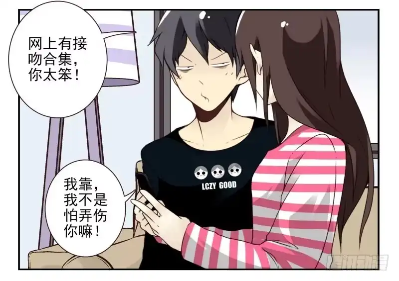 合租遇上男闺蜜 第四季6-7：你太笨 第7页
