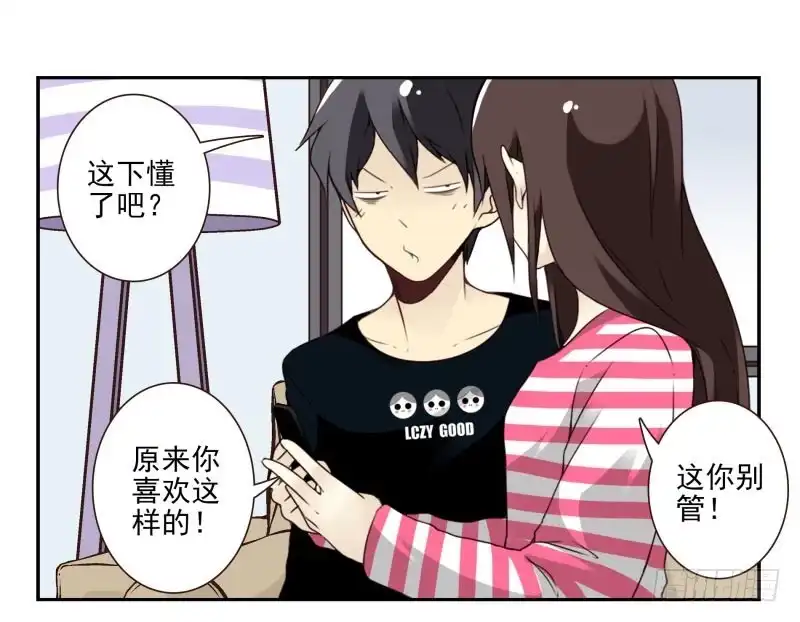 合租遇上男闺蜜 第四季6-7：你太笨 第9页