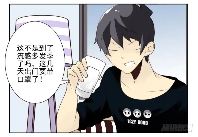 合租遇上男闺蜜 第四季6-7：你太笨 第22页