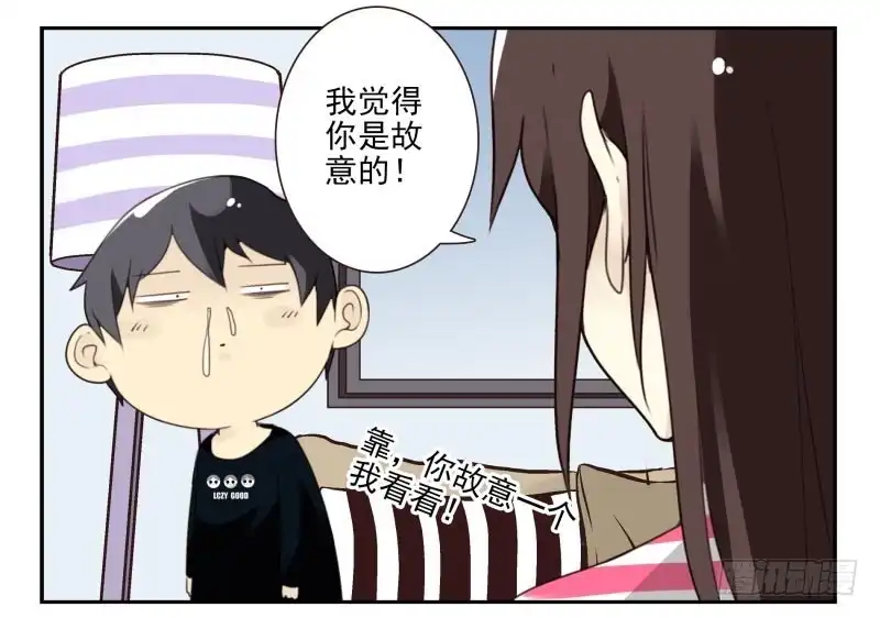 合租遇上男闺蜜 第四季6-7：你太笨 第18页
