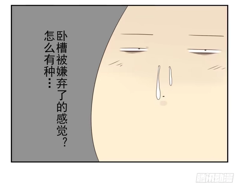 合租遇上男闺蜜 第四季6-7：你太笨 第28页