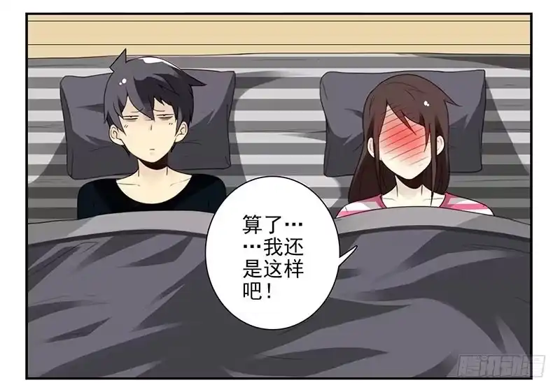 合租遇上男闺蜜 第四季8-9:同床 第26页