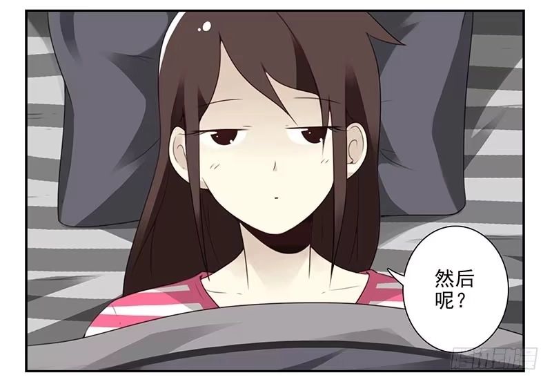 合租遇上男闺蜜 第四季8-9:同床 第17页