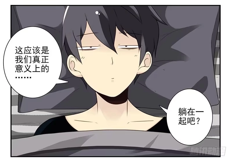 合租遇上男闺蜜 第四季8-9:同床 第16页