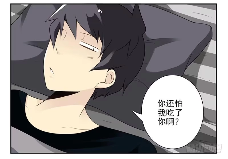 合租遇上男闺蜜 第四季8-9:同床 第20页
