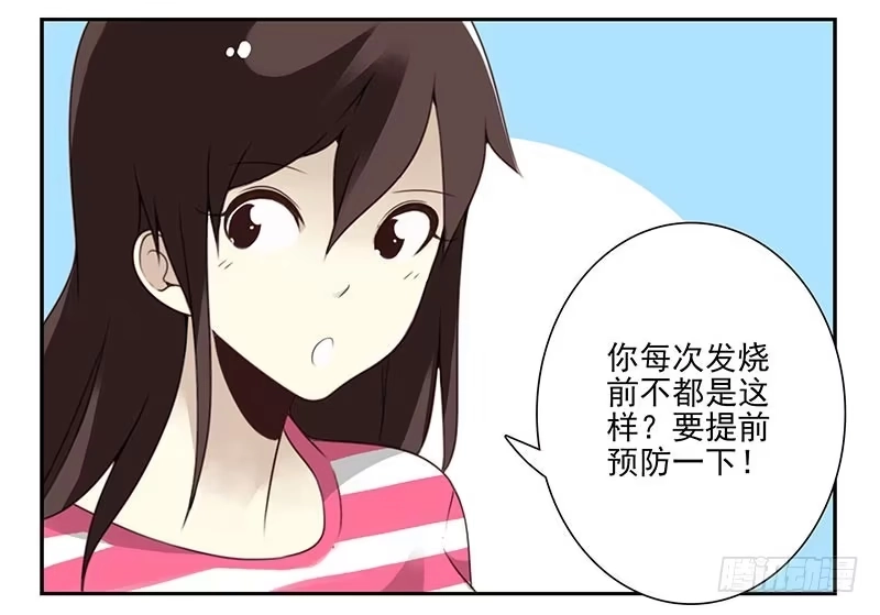 合租遇上男闺蜜 第四季8-9:同床 第5页