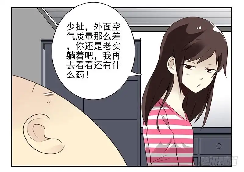 合租遇上男闺蜜 第四季8-9:同床 第7页