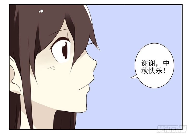 合租遇上男闺蜜 第四季：中秋番外 第21页