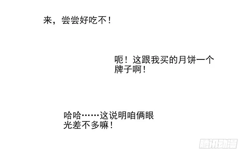 合租遇上男闺蜜 第四季：中秋番外 第22页