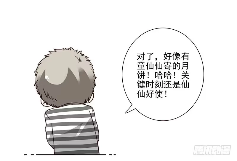 合租遇上男闺蜜 第四季：中秋番外 第27页