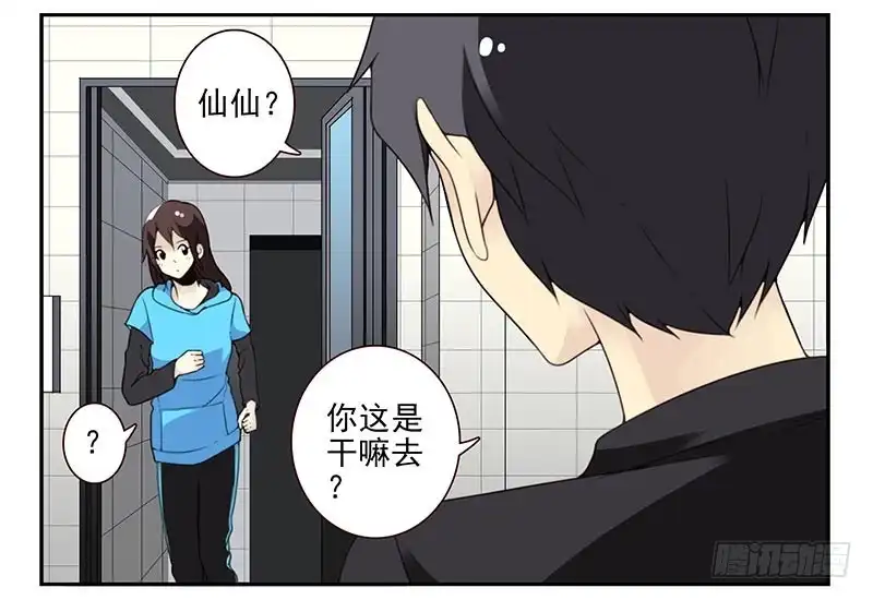 合租遇上男闺蜜 第四季：中秋番外 第5页