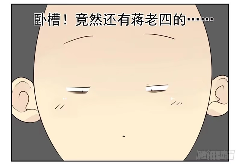 合租遇上男闺蜜 第四季：中秋番外 第16页