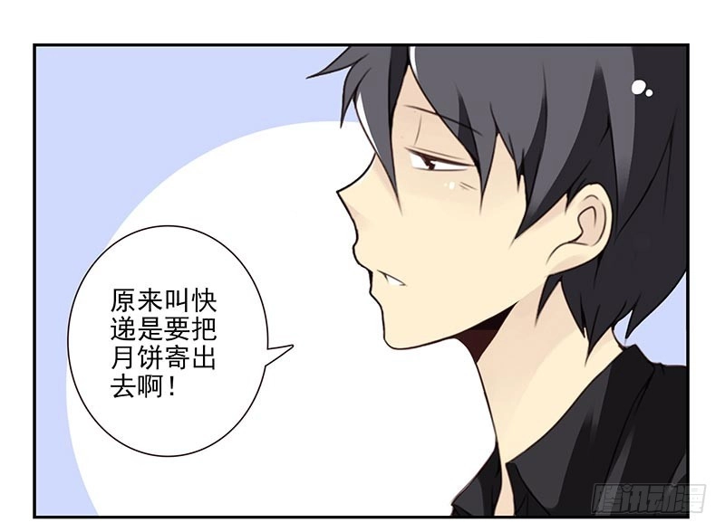 合租遇上男闺蜜 第四季：中秋番外 第14页