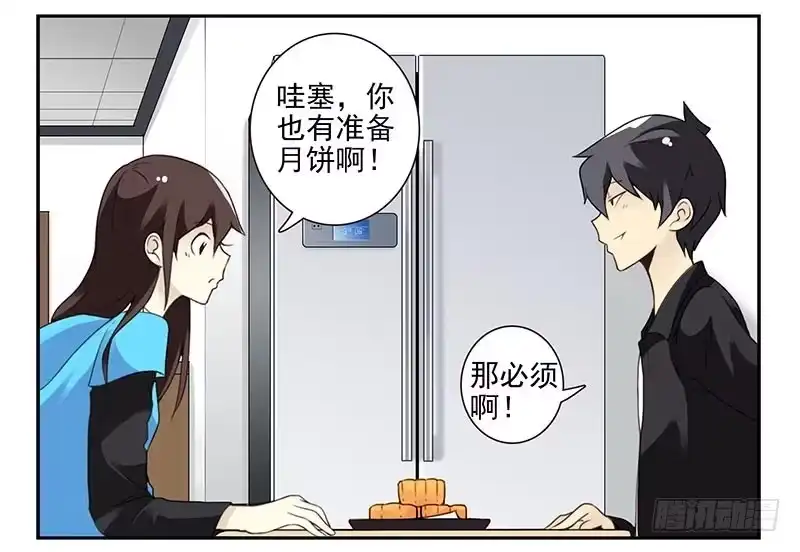 合租遇上男闺蜜 第四季：中秋番外 第19页