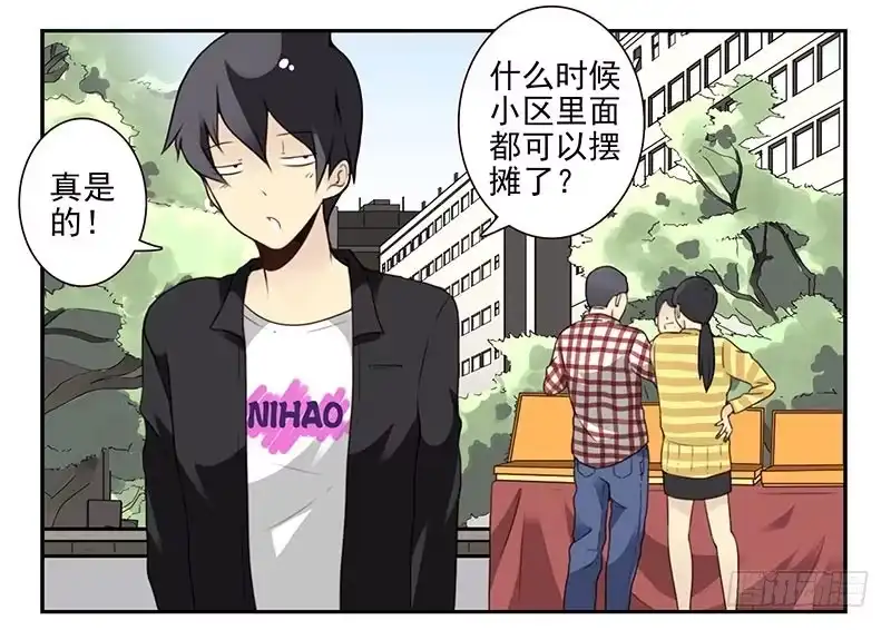 合租遇上男闺蜜 第四季：中秋番外 第3页