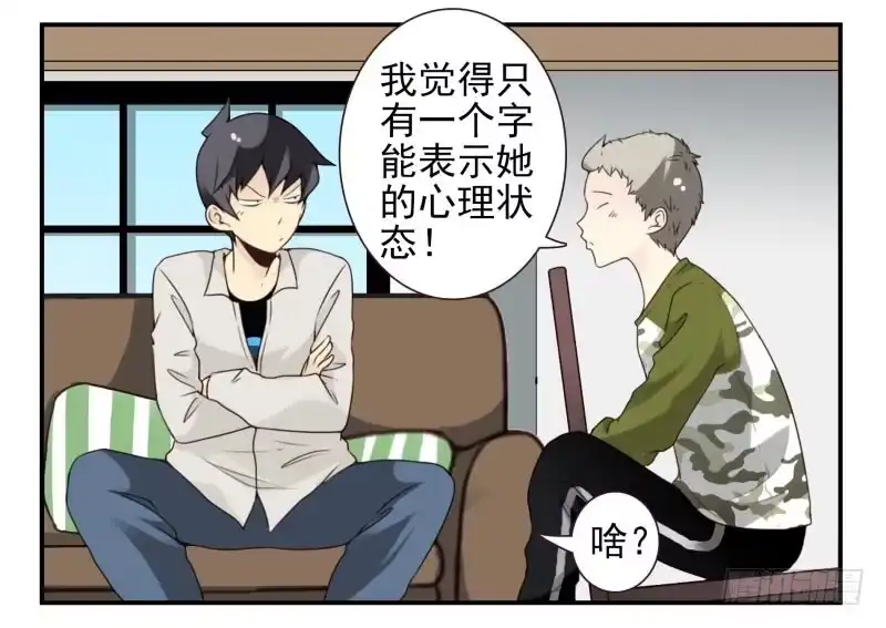 合租遇上男闺蜜 第四季10-11：错过了 第8页