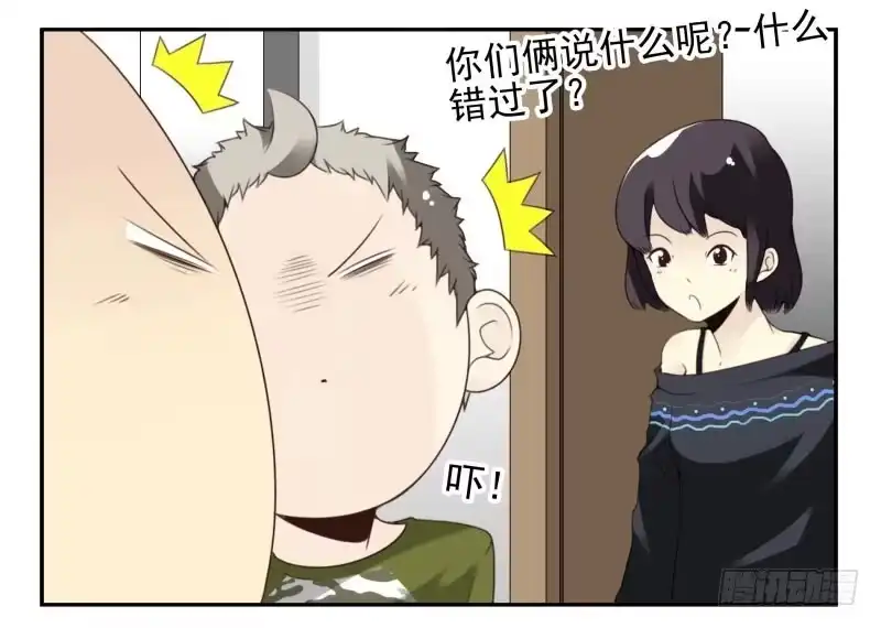 合租遇上男闺蜜 第四季10-11：错过了 第24页