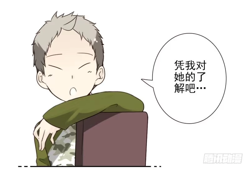 合租遇上男闺蜜 第四季10-11：错过了 第7页