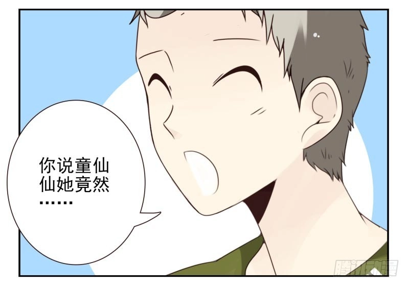 合租遇上男闺蜜 第四季10-11：错过了 第3页