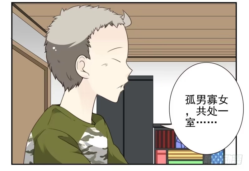 合租遇上男闺蜜 第四季10-11：错过了 第17页