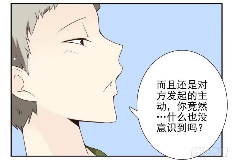 合租遇上男闺蜜 第四季10-11：错过了 第18页
