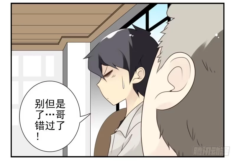 合租遇上男闺蜜 第四季10-11：错过了 第23页