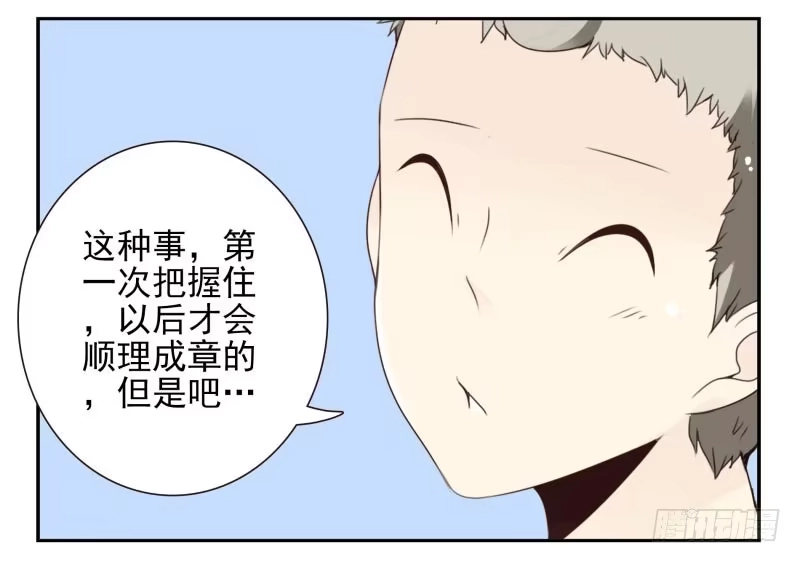 合租遇上男闺蜜 第四季10-11：错过了 第22页