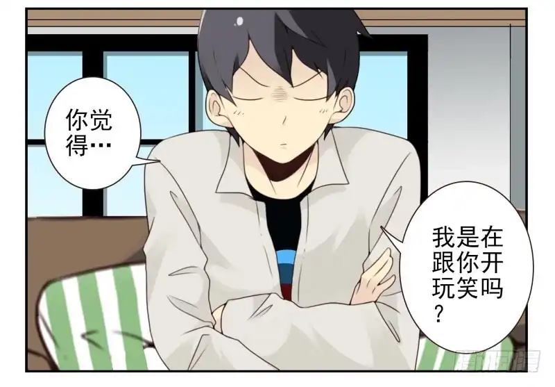 合租遇上男闺蜜 第四季10-11：错过了 第4页