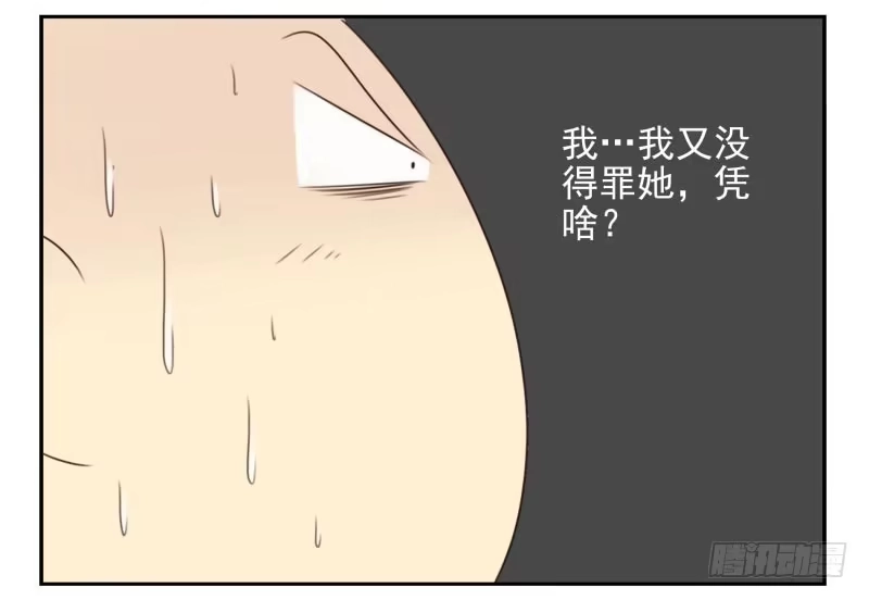 合租遇上男闺蜜 第四季10-11：错过了 第11页