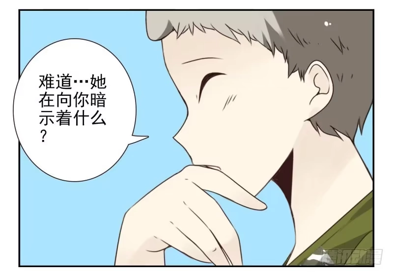 合租遇上男闺蜜 第四季10-11：错过了 第14页
