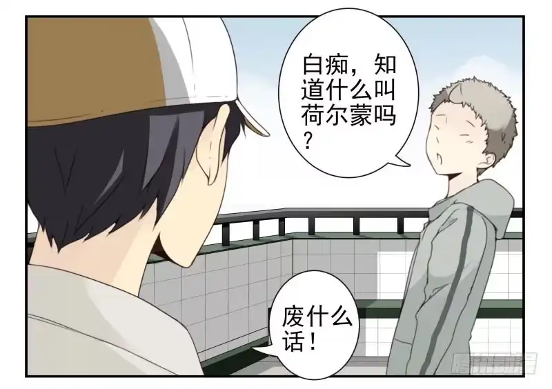 合租遇上男闺蜜 第四季12-14：为荷尔蒙鼓掌 第36页