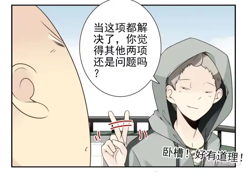 合租遇上男闺蜜 第四季12-14：为荷尔蒙鼓掌 第21页