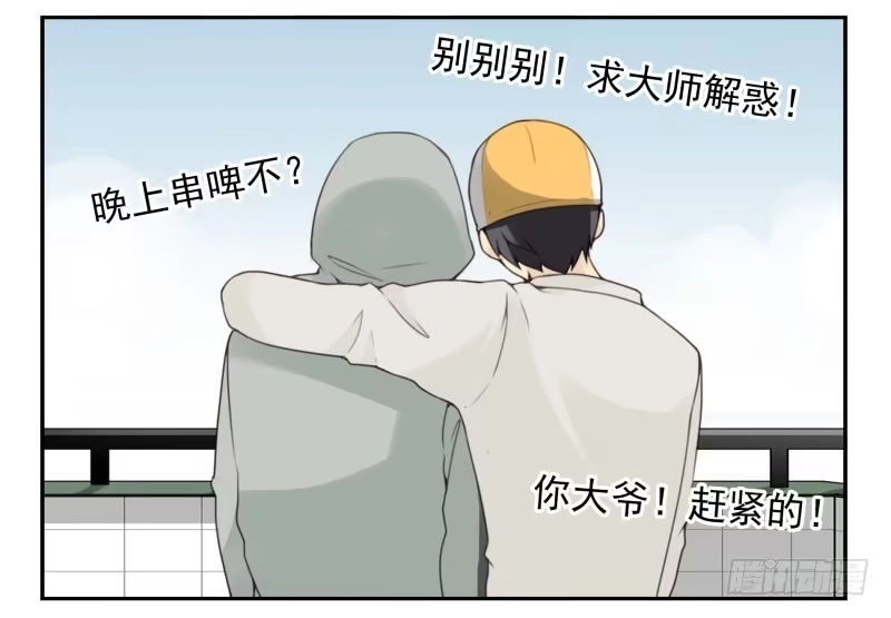 合租遇上男闺蜜 第四季12-14：为荷尔蒙鼓掌 第9页