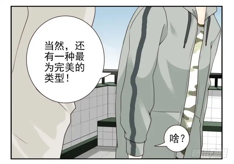 合租遇上男闺蜜 第四季12-14：为荷尔蒙鼓掌 第16页