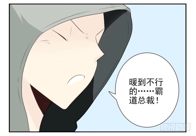 合租遇上男闺蜜 第四季12-14：为荷尔蒙鼓掌 第17页