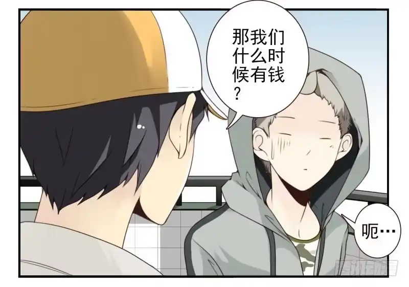 合租遇上男闺蜜 第四季12-14：为荷尔蒙鼓掌 第22页