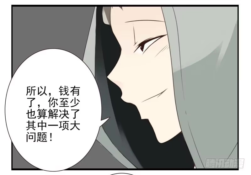 合租遇上男闺蜜 第四季12-14：为荷尔蒙鼓掌 第20页
