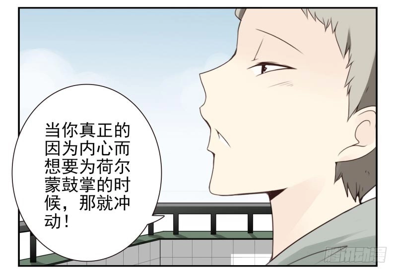 合租遇上男闺蜜 第四季12-14：为荷尔蒙鼓掌 第37页