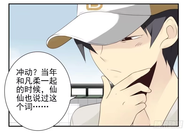 合租遇上男闺蜜 第四季12-14：为荷尔蒙鼓掌 第34页
