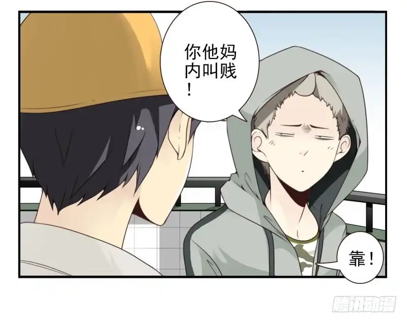 合租遇上男闺蜜 第四季12-14：为荷尔蒙鼓掌 第26页