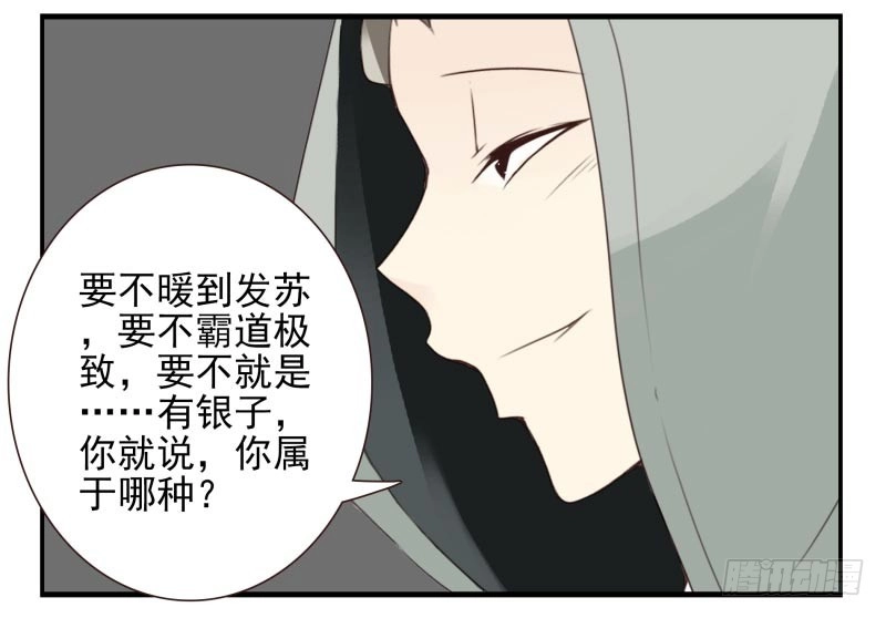 合租遇上男闺蜜 第四季12-14：为荷尔蒙鼓掌 第11页