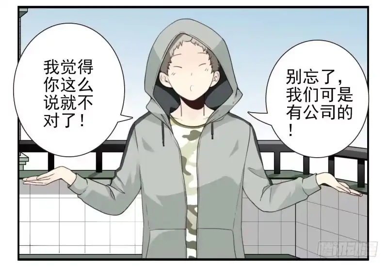 合租遇上男闺蜜 第四季12-14：为荷尔蒙鼓掌 第19页