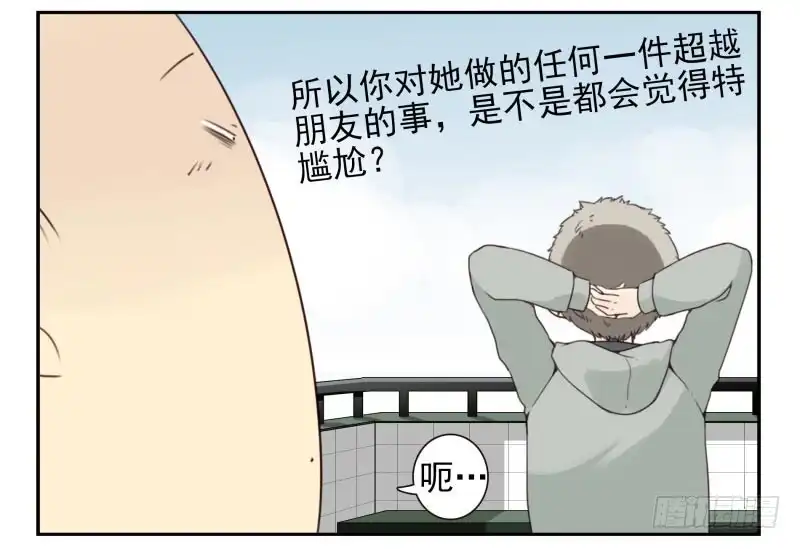 合租遇上男闺蜜 第四季12-14：为荷尔蒙鼓掌 第32页