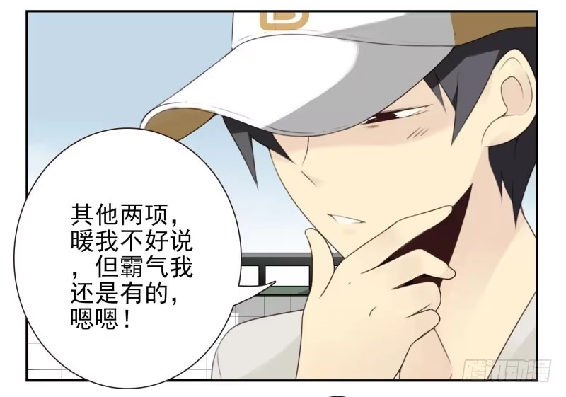合租遇上男闺蜜 第四季12-14：为荷尔蒙鼓掌 第24页