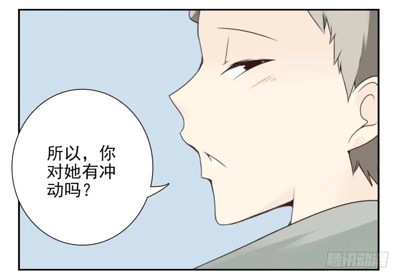 合租遇上男闺蜜 第四季12-14：为荷尔蒙鼓掌 第33页